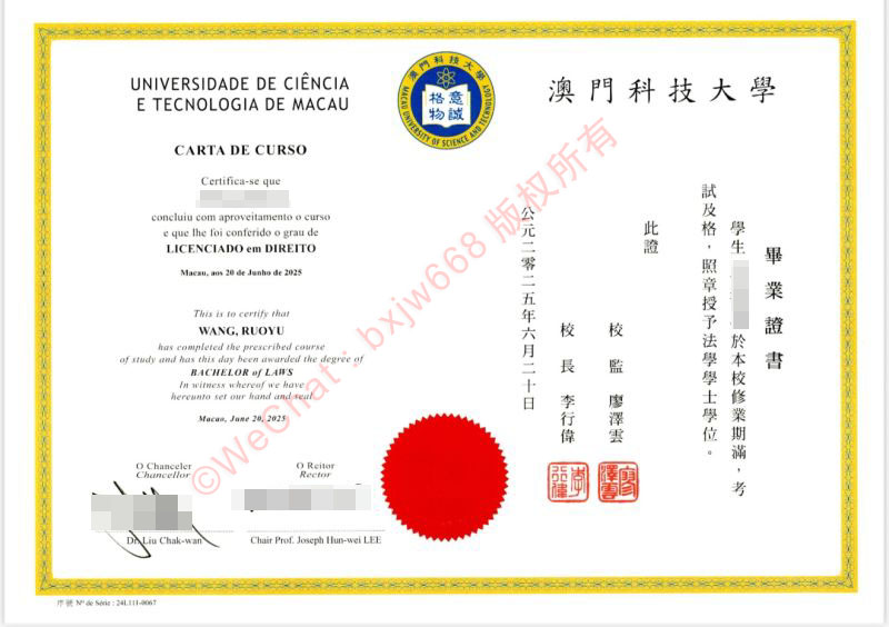澳门科技大学（Macau University of Science and Technology）文凭样本与全球智识场域深度解码