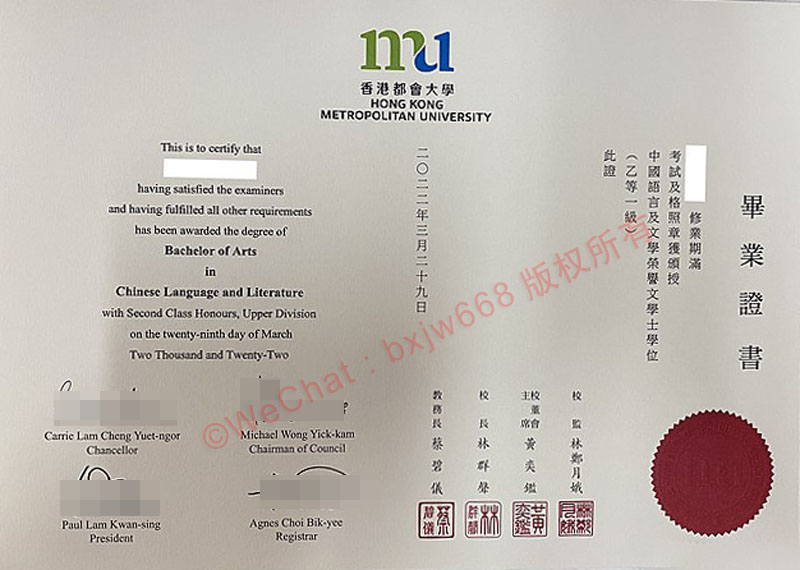 香港都会大学（Hong Kong Metropolitan University）毕业证样本与行业准入复利研究