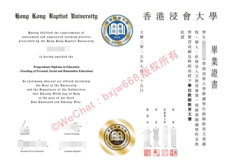 香港浸会大学（Hong Kong Baptist University）毕业证样本与学位教师教育文凭中留服认证指引