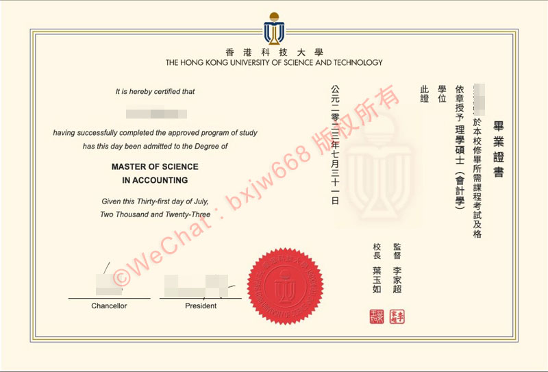 香港科技大学（The Hong Kong University of Science and Technology）毕业文凭样本与专业含金量科学评测