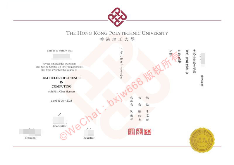 香港理工大学（The Hong Kong Polytechnic University）毕业证样本与金牌学科长远价值研判