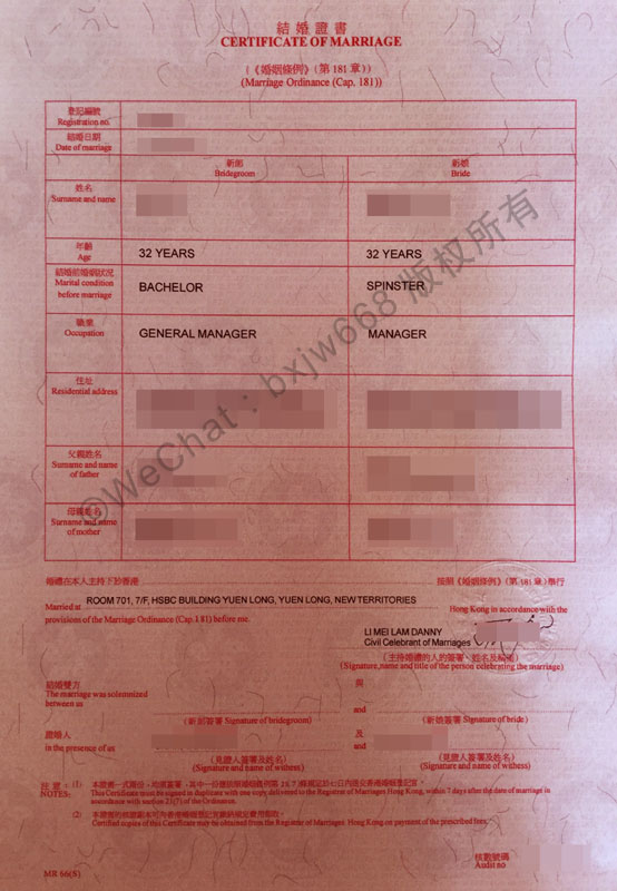 香港结婚证样本（Specimen of Hong Kong Marriage Certificate）