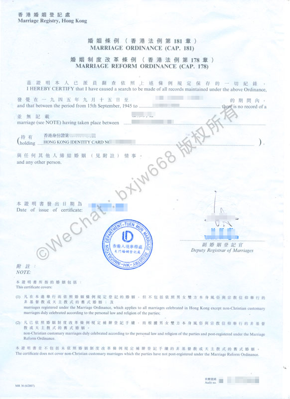 香港单身证明（寡佬证）样本|Certificate of Absence of Marriage Record, Hong Kong