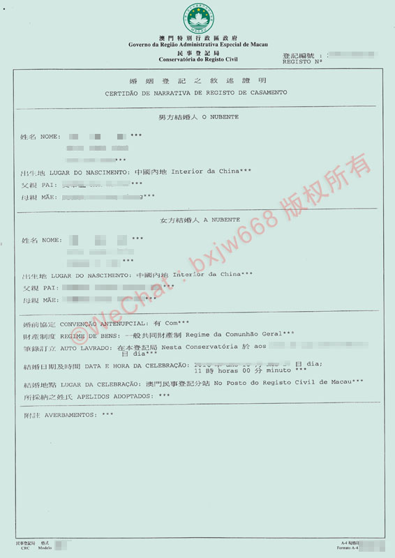 澳门结婚证（结婚登记之叙述证明）样本| Certidão de Narrativa de Registo de Casamento, Macau
