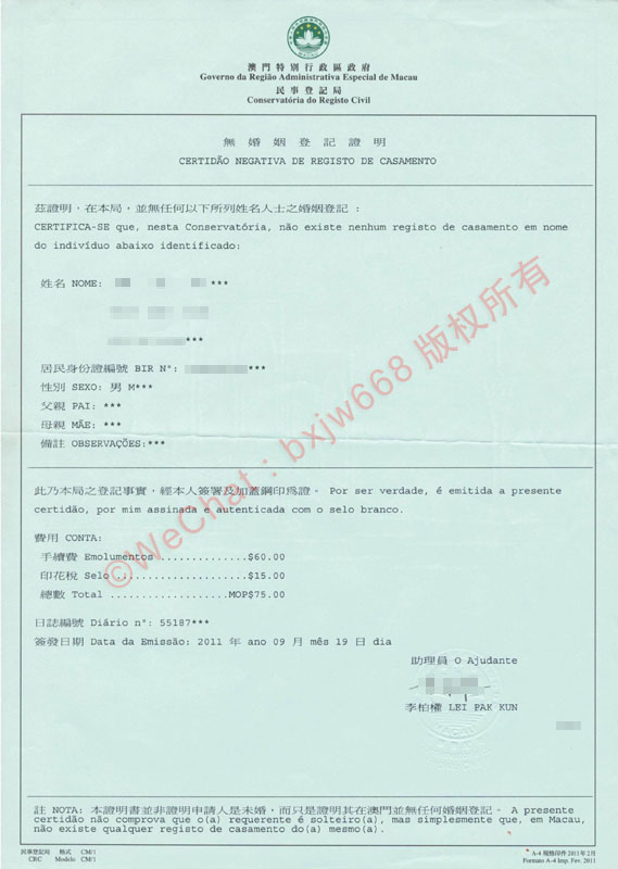 澳门单身证明（无婚姻登记证明）样本| Certidão Negativa de Registo de Casamento, Macau