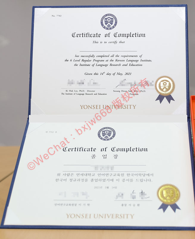 延世大学毕业证样本真实外观：韩国语学堂结业证书样式与双语格式拆解