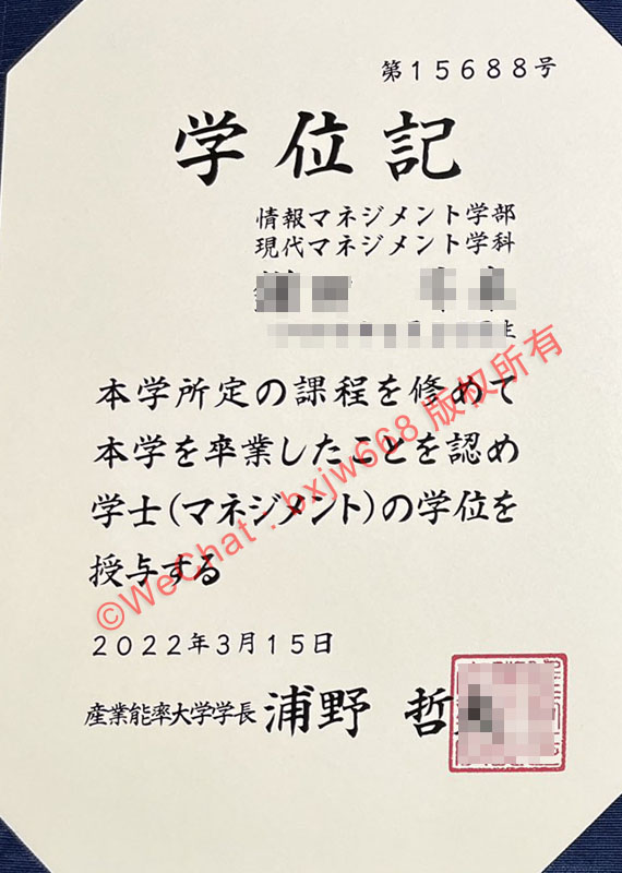 日本产业能率大学毕业证（SANNO University Diploma / Certificate of Degree）