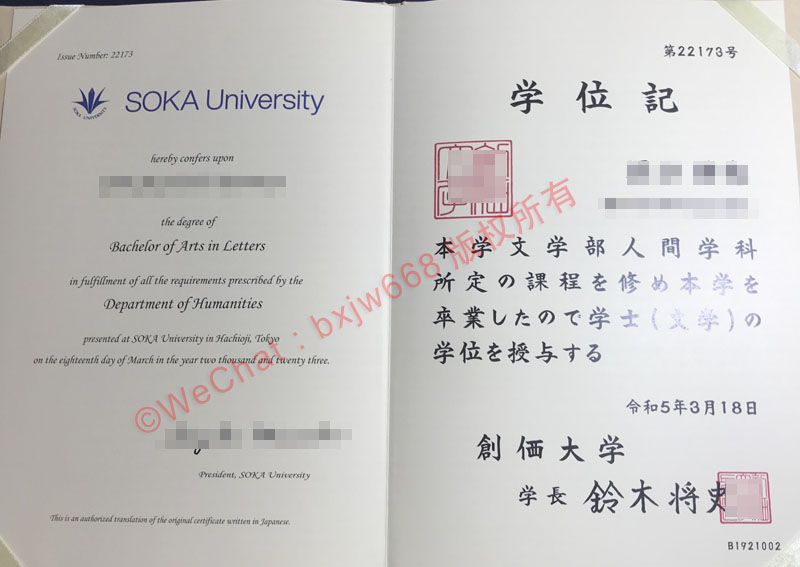日本创价大学毕业证（SOKA University Diploma / Certificate of Degree）