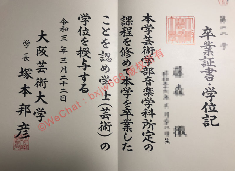 大阪艺术大学毕业证（Osaka University of Arts Diploma）