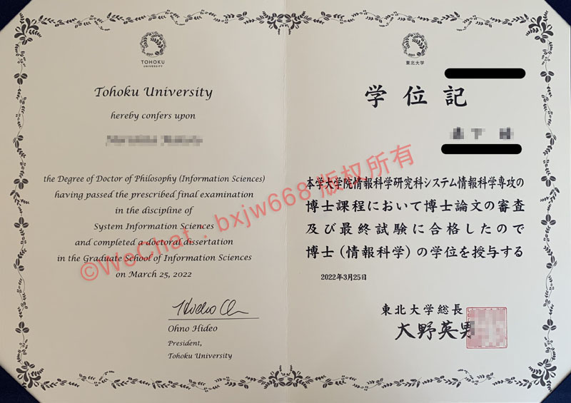 日本东北大学毕业证（Tohoku University Diploma / Certificate of Degree）