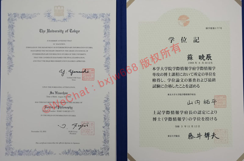 日本东京大学毕业证（The University of Tokyo Diploma / Certificate of Degree）