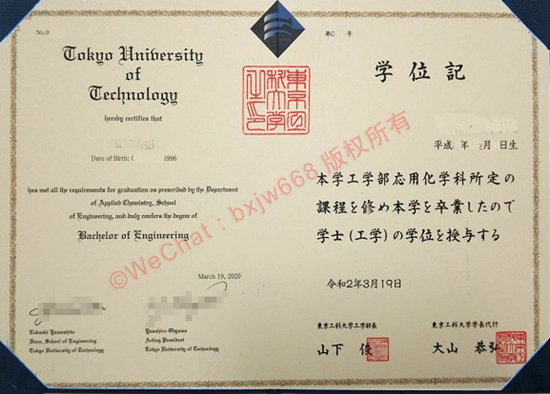 日本东京工科大学毕业证（Tokyo University of Technology Diploma / Certificate of Degree）