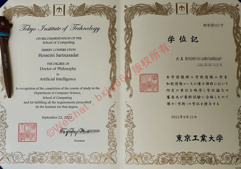 东京工业大学毕业证（Tokyo Institute of Technology Diploma / Certificate of Degree）
