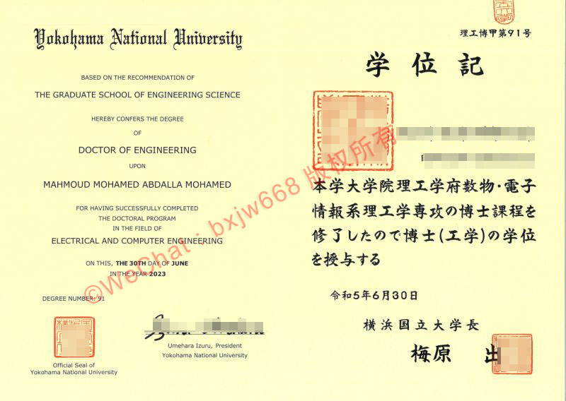 横滨国立大学毕业证（Yokohama National University diploma/Certificate of Degree)