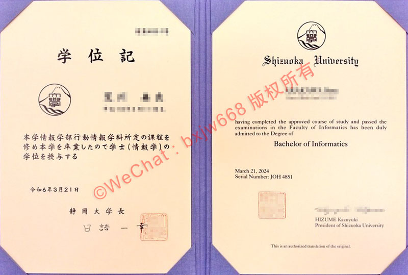 日本静冈大学毕业证（Shizuoka University diploma/Certificate of Degree）