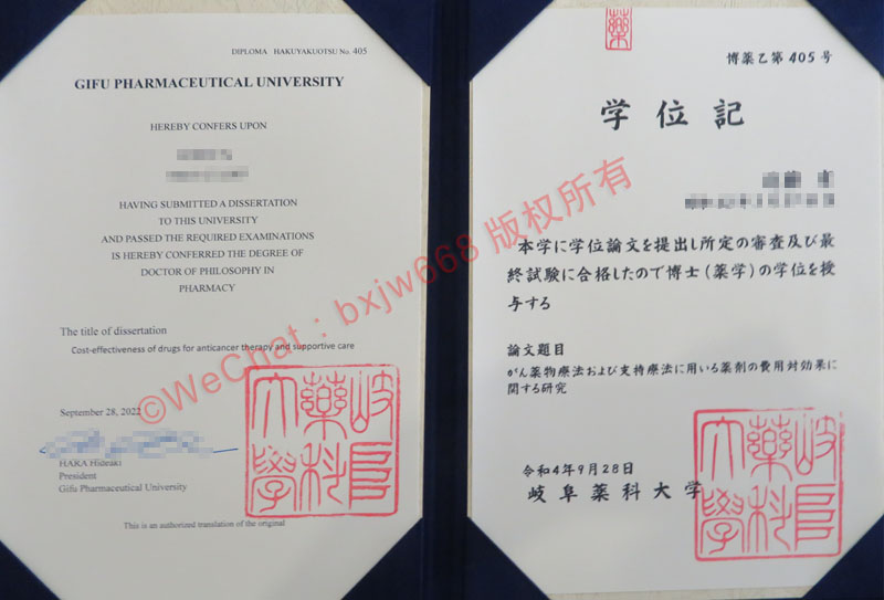岐阜药科大学毕业证（Gifu Pharmaceutical University diploma/Certificate of Degree）