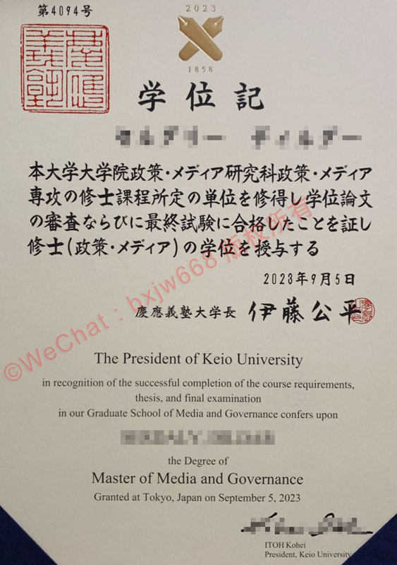 庆应义塾大学毕业证（Keio University diploma/Certificate of Degree）