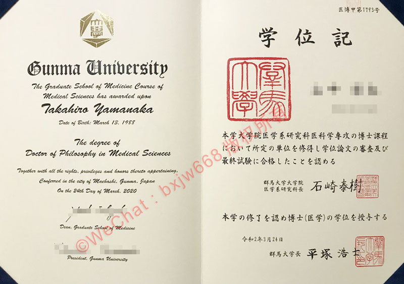 群马大学毕业证（Gunma University diploma/Certificate of Degree）