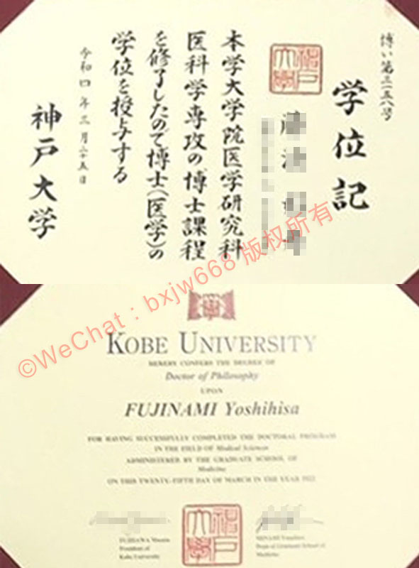 神户大学毕业证（Kobe University diploma/Certificate of Degree）