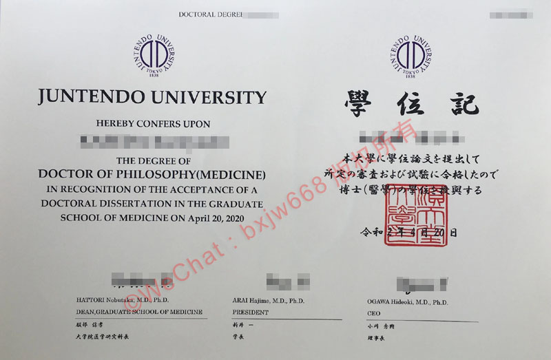 顺天堂大学毕业证（Juntendo University diploma/Certificate of Degree）