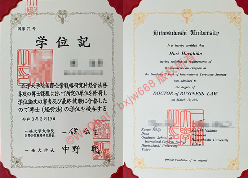 一桥大学毕业证（Hitotsubashi University diploma/Certificate of Degree）