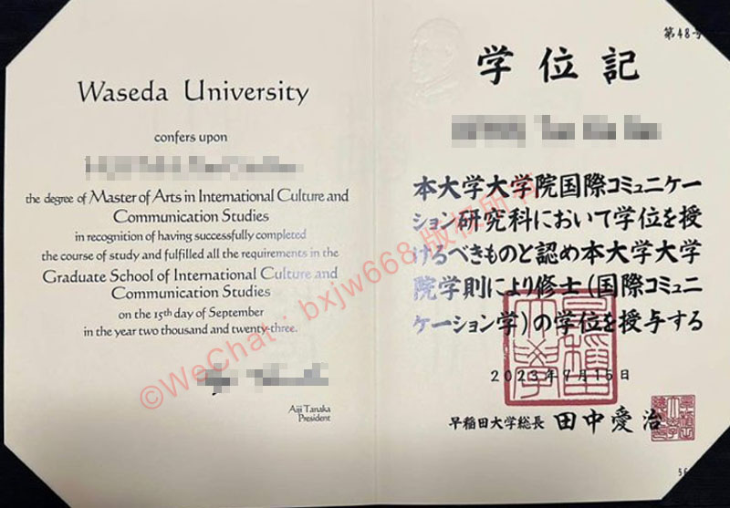 早稻田大学毕业证（Waseda University diploma/Certificate of Degree）