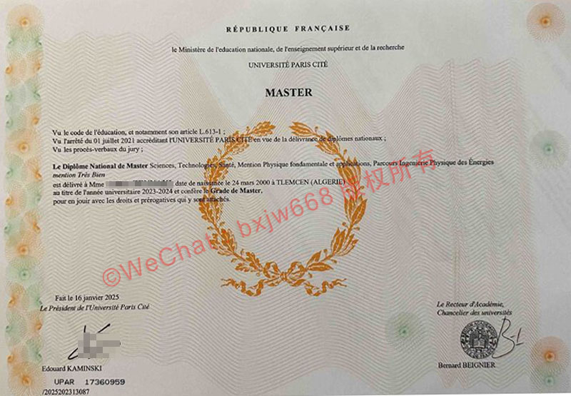 巴黎西岱大学毕业证（Université Paris Cité Diplôme de Master）